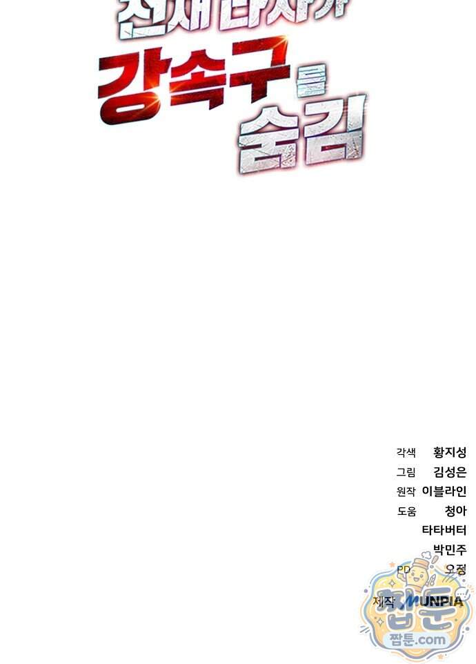 천재 타자가 강속구를 숨김 130화 91