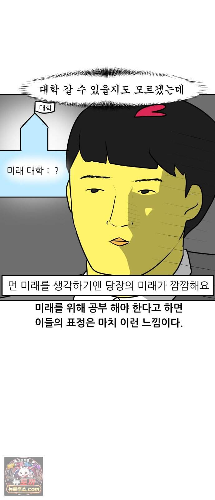 K학원 생존기 244화 - 공부 의지 (2) 2