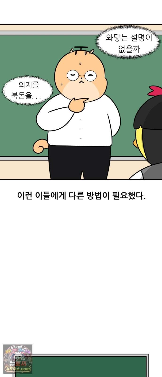 K학원 생존기 244화 - 공부 의지 (2) 3