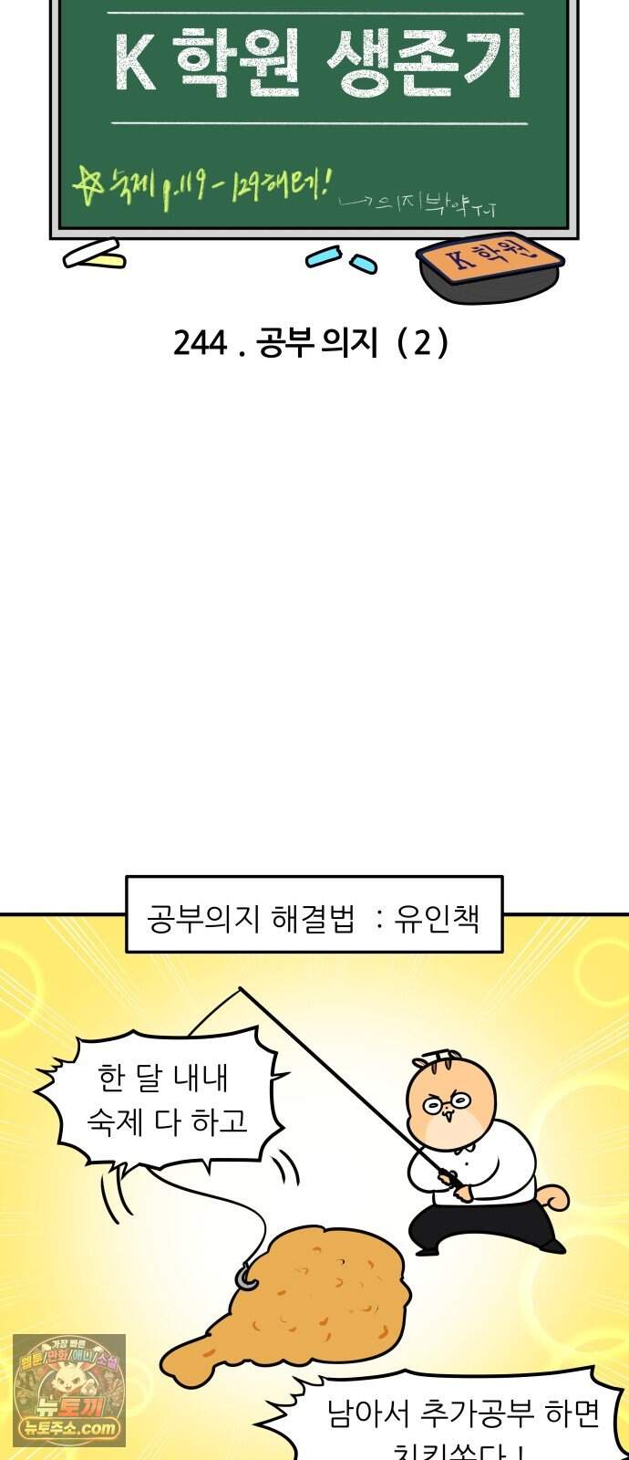 K학원 생존기 244화 - 공부 의지 (2) 4