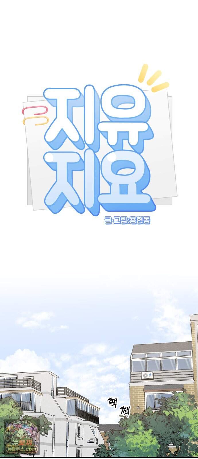 지유지요 68화 15