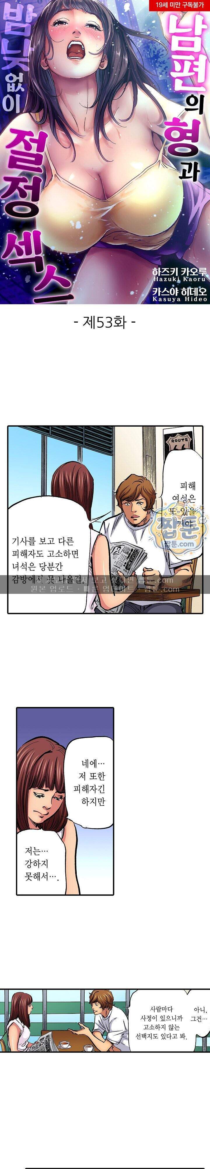 남편의 형과 밤낮없이 절정 섹스 53화 1