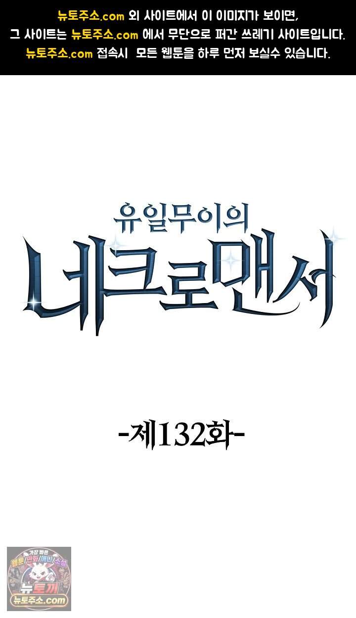 유일무이의 네크로맨서 132화 1