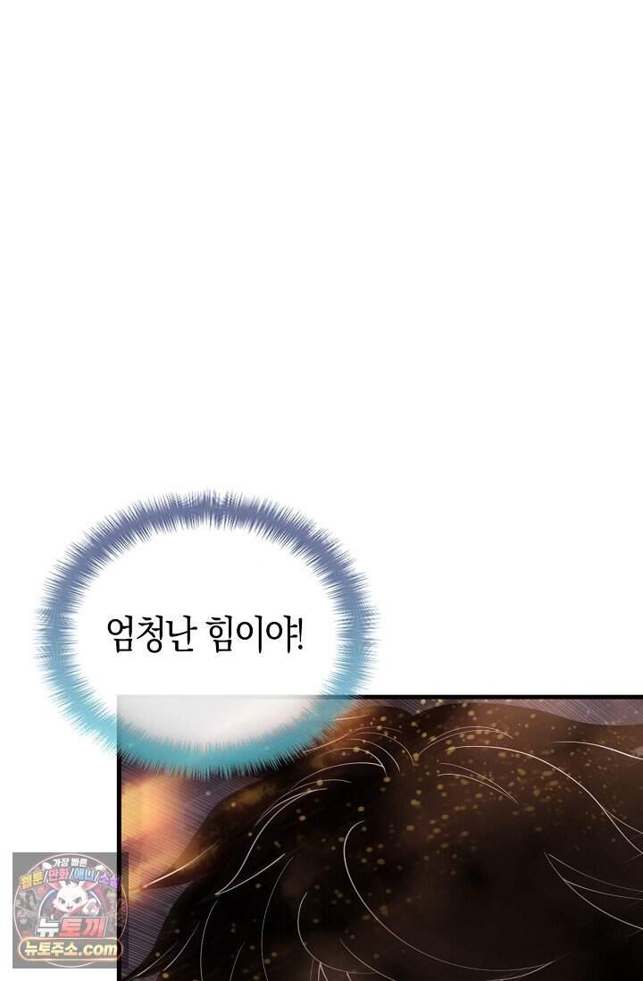 유일무이의 네크로맨서 132화 20