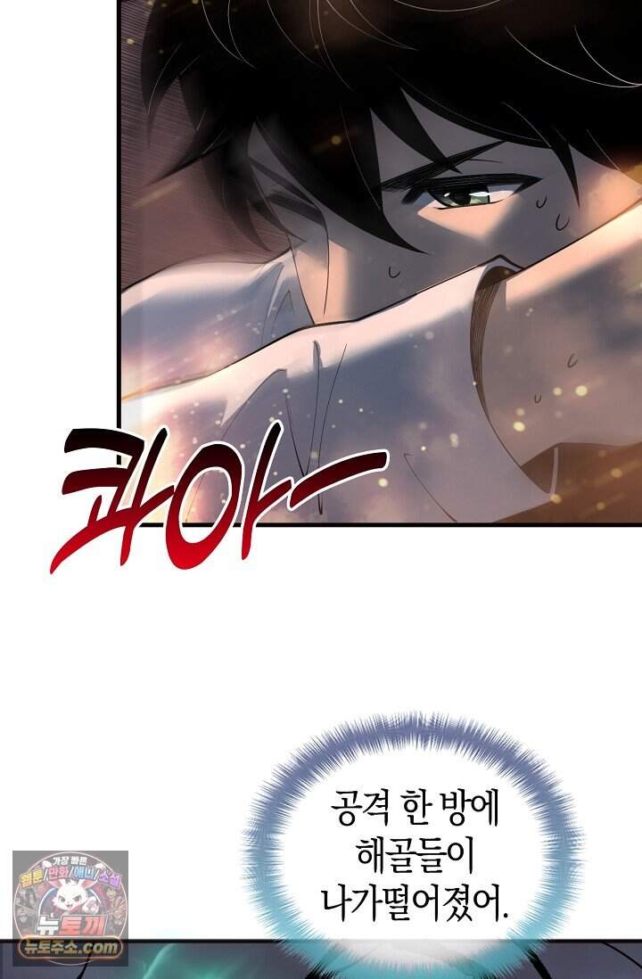 유일무이의 네크로맨서 132화 21