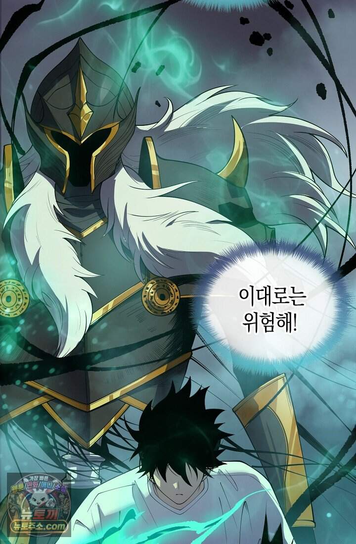 유일무이의 네크로맨서 132화 22