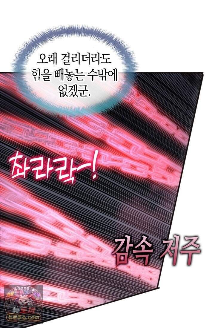 유일무이의 네크로맨서 132화 25