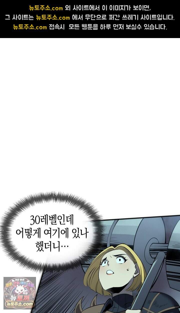 유일무이의 네크로맨서 132화 44