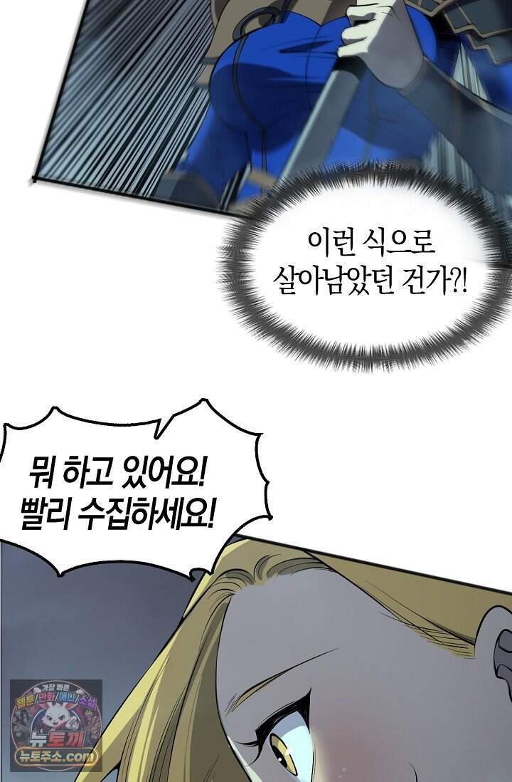 유일무이의 네크로맨서 132화 45
