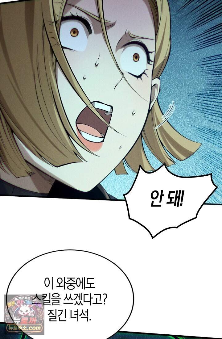 유일무이의 네크로맨서 132화 62
