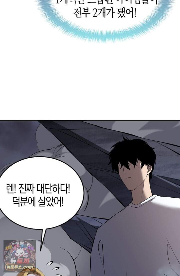 유일무이의 네크로맨서 132화 78