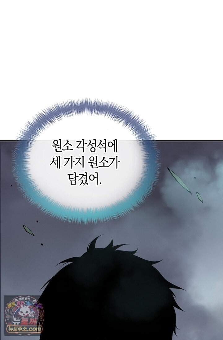 유일무이의 네크로맨서 132화 82