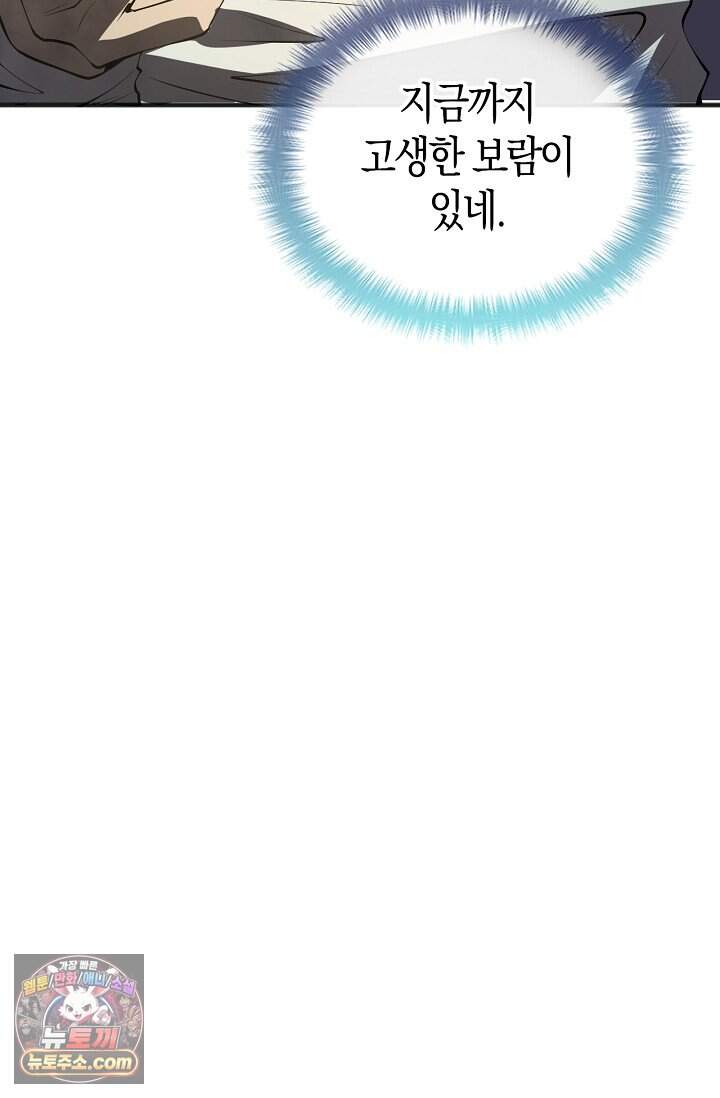유일무이의 네크로맨서 132화 84