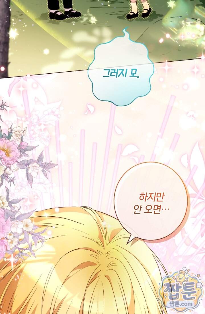 아기는 악당을 키운다 50화 7