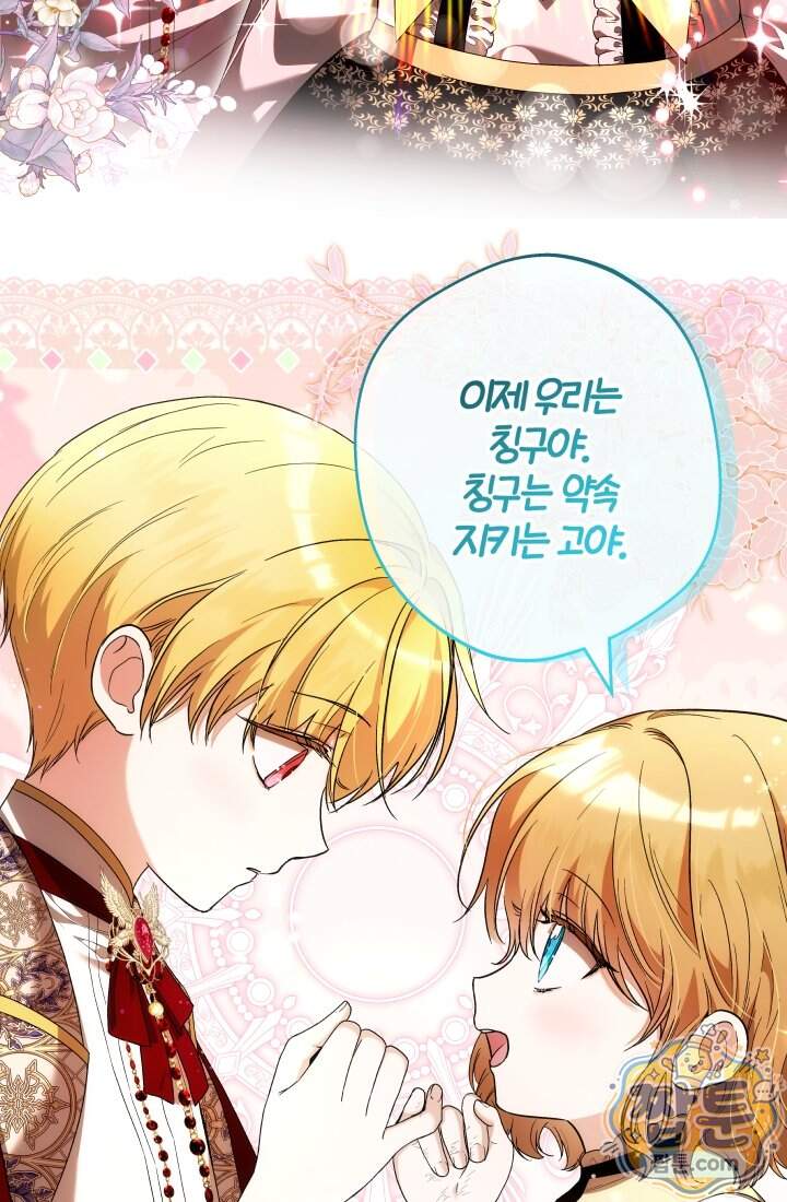 아기는 악당을 키운다 50화 9