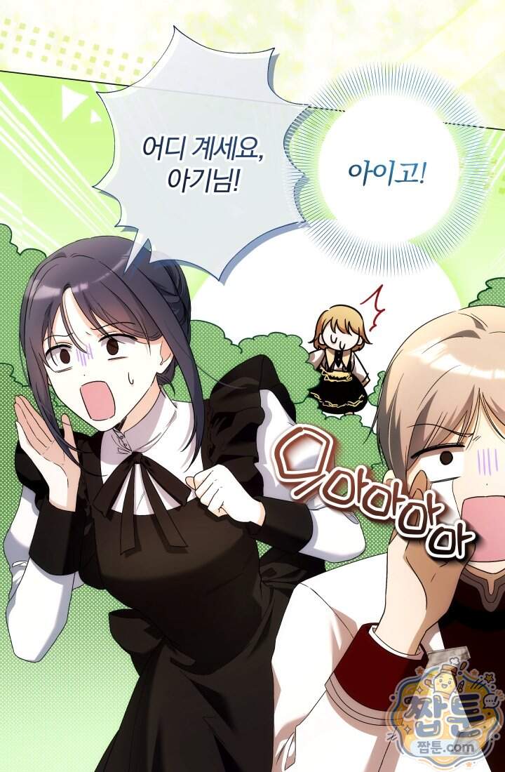 아기는 악당을 키운다 50화 14