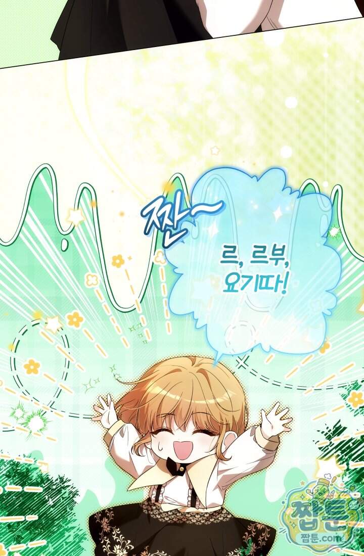 아기는 악당을 키운다 50화 15
