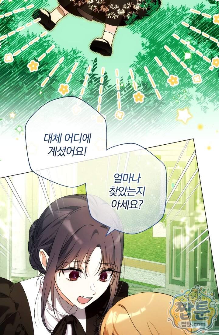 아기는 악당을 키운다 50화 16