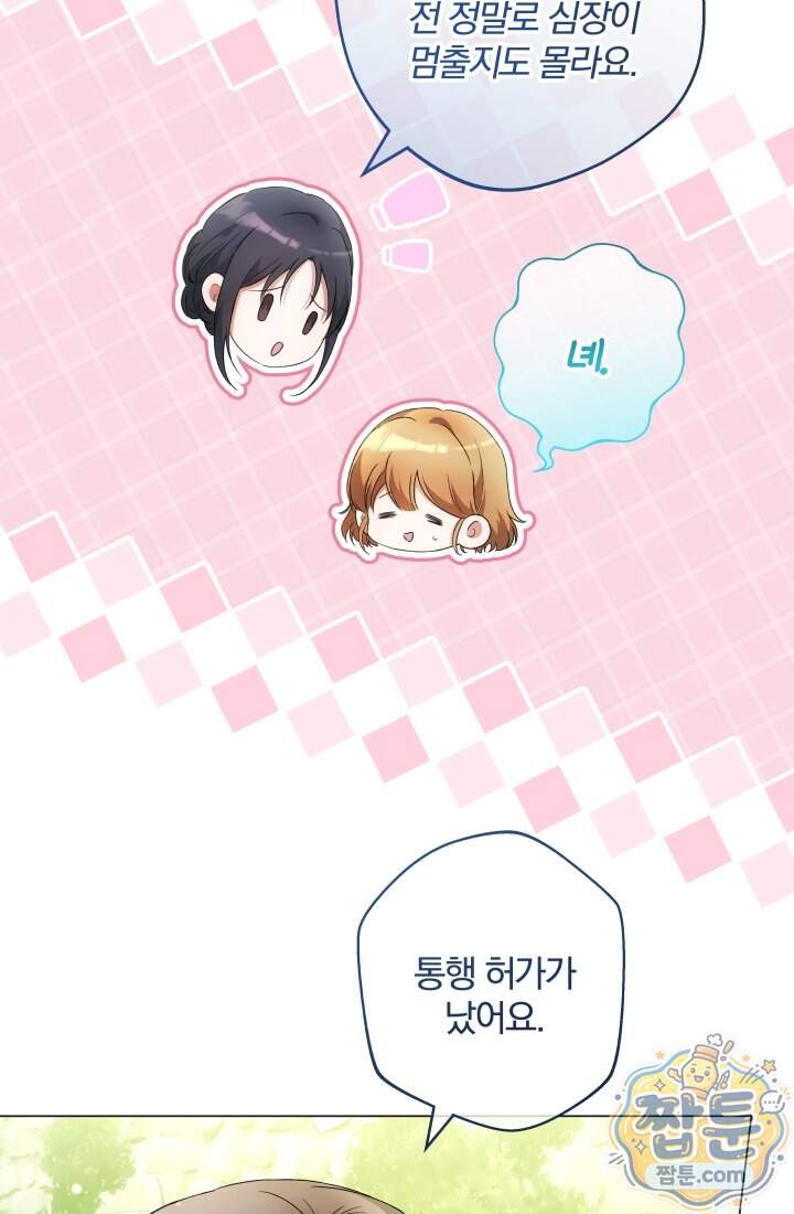 아기는 악당을 키운다 50화 18