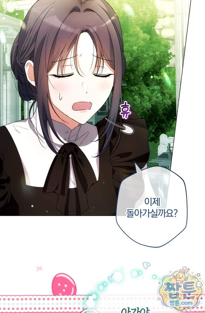 아기는 악당을 키운다 50화 19