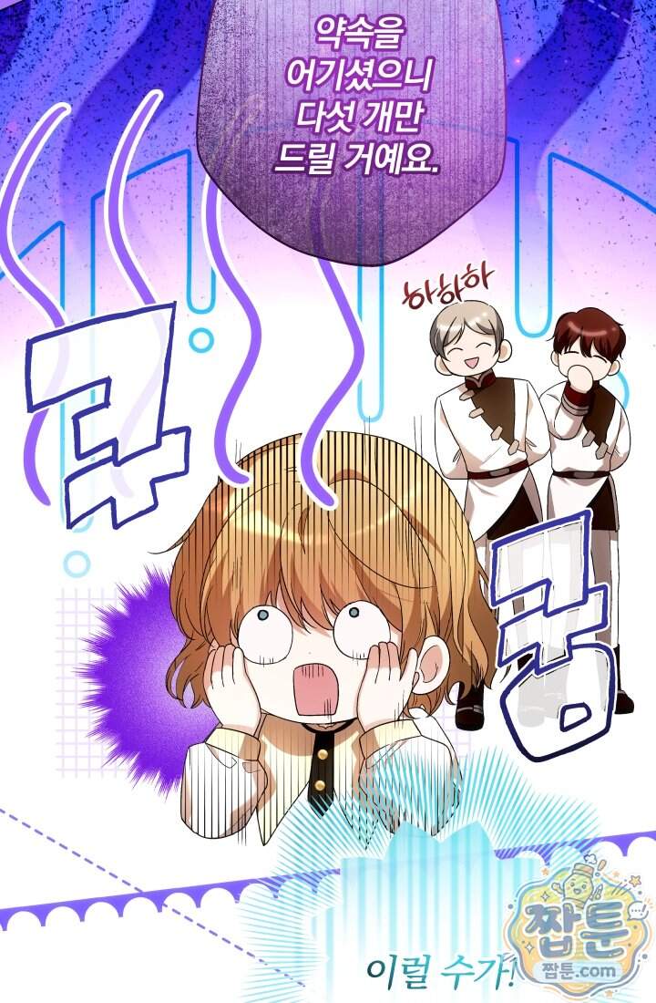 아기는 악당을 키운다 50화 22