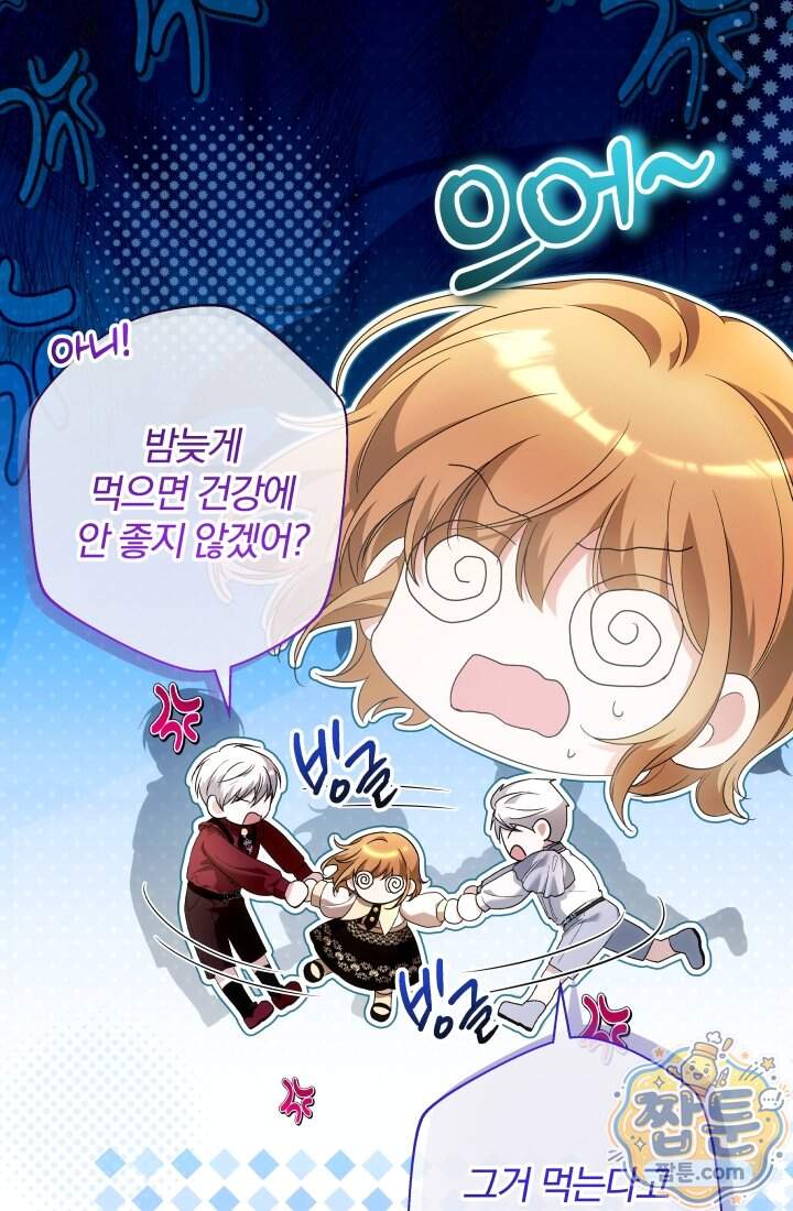 아기는 악당을 키운다 50화 29