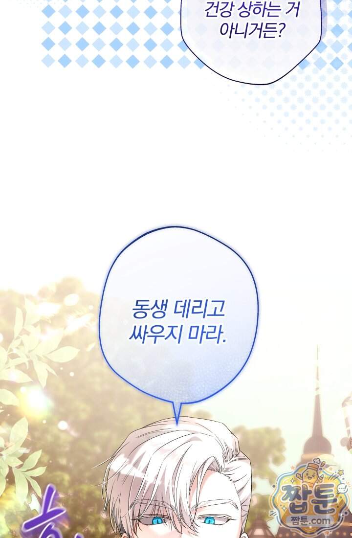 아기는 악당을 키운다 50화 30
