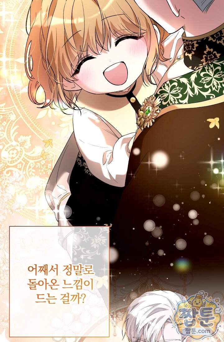 아기는 악당을 키운다 50화 33