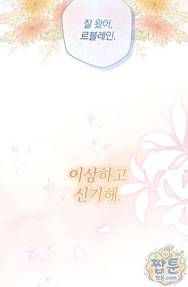 아기는 악당을 키운다 50화 35