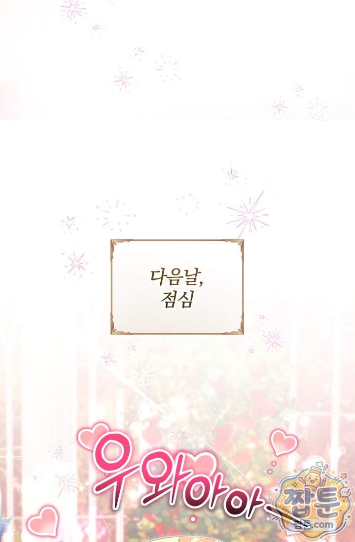 아기는 악당을 키운다 50화 36