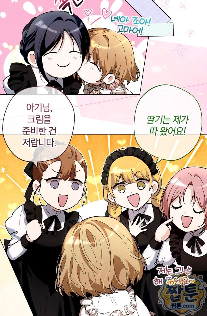 아기는 악당을 키운다 50화 38