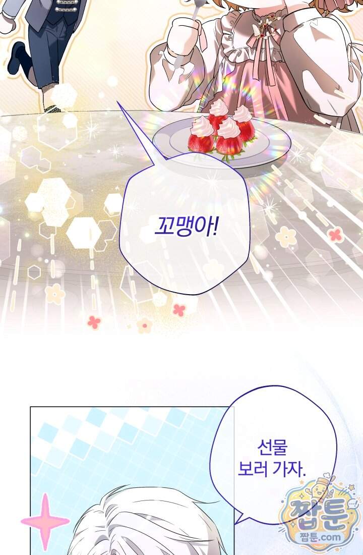 아기는 악당을 키운다 50화 40