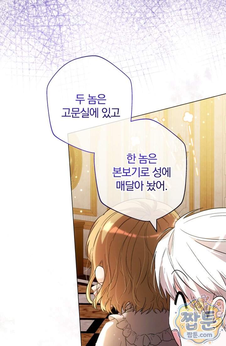 아기는 악당을 키운다 50화 50