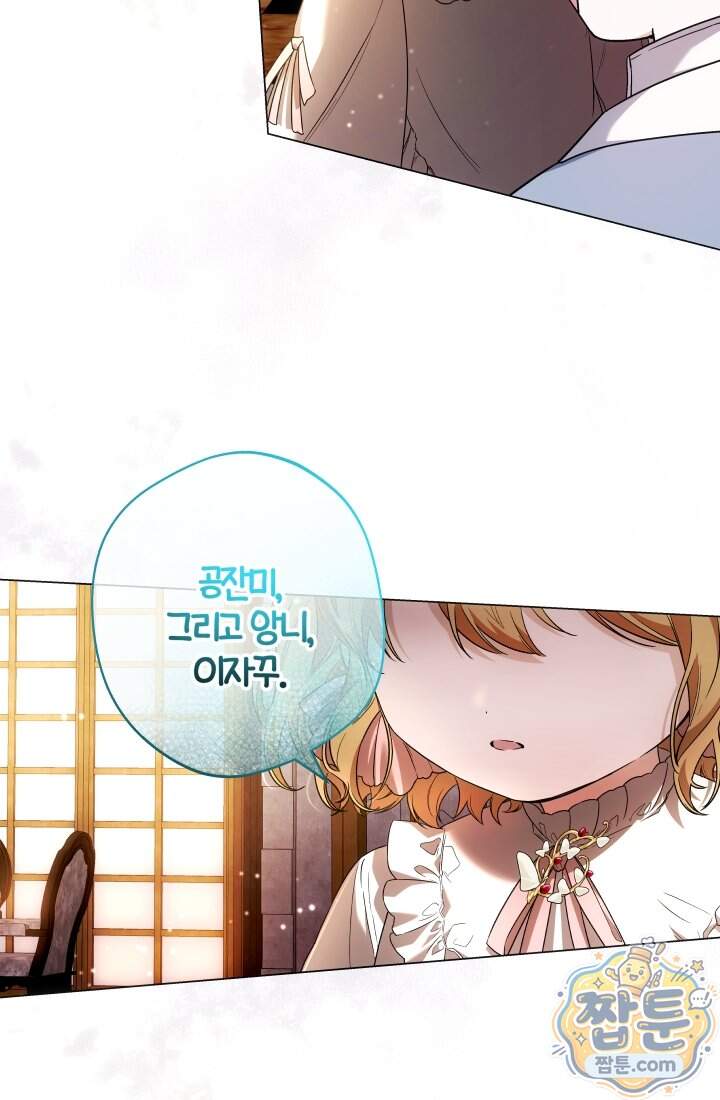 아기는 악당을 키운다 50화 51