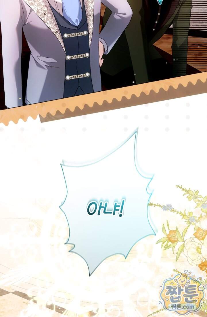 아기는 악당을 키운다 50화 53