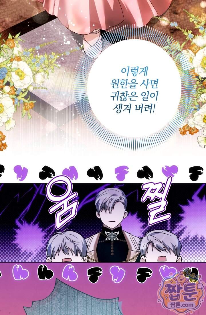 아기는 악당을 키운다 50화 55