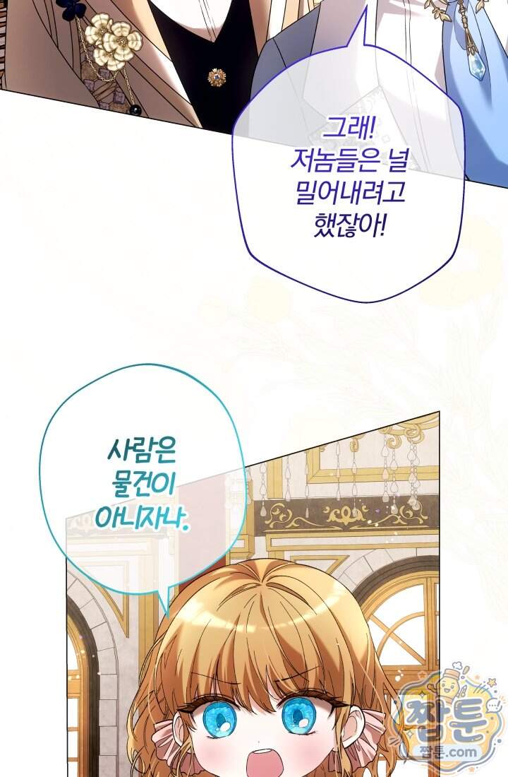 아기는 악당을 키운다 50화 58