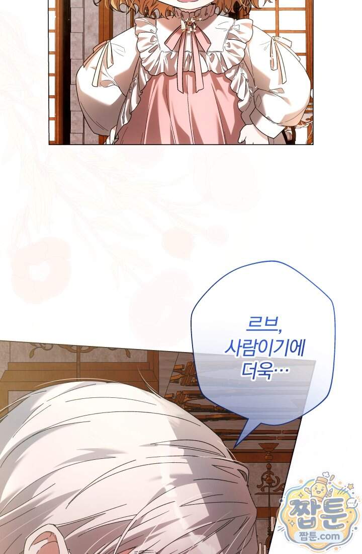 아기는 악당을 키운다 50화 59