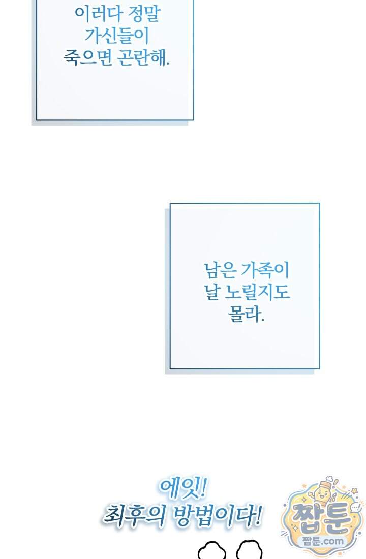 아기는 악당을 키운다 50화 61