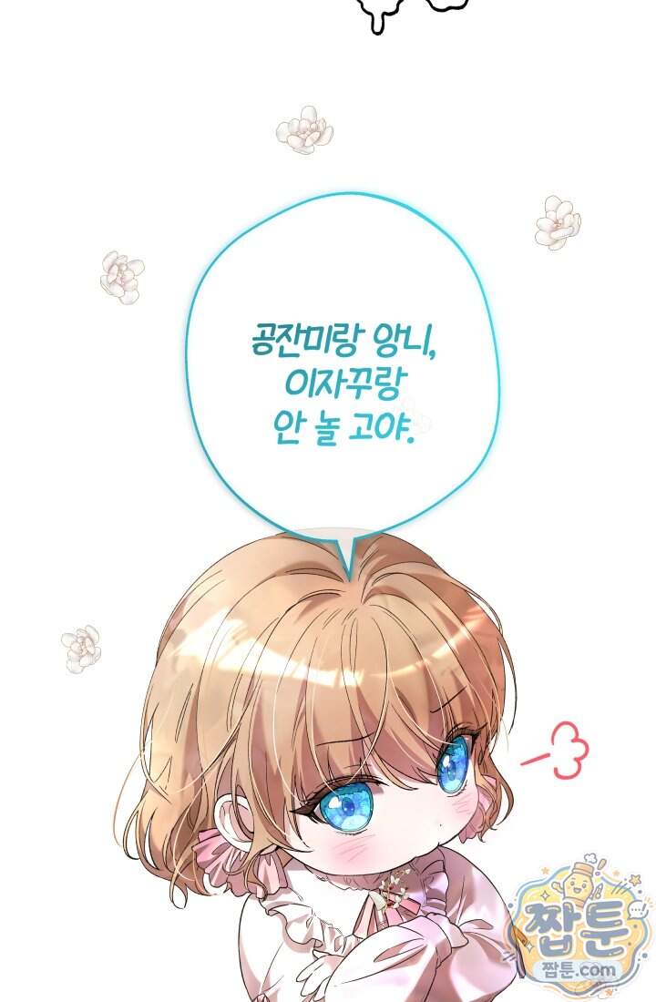 아기는 악당을 키운다 50화 62