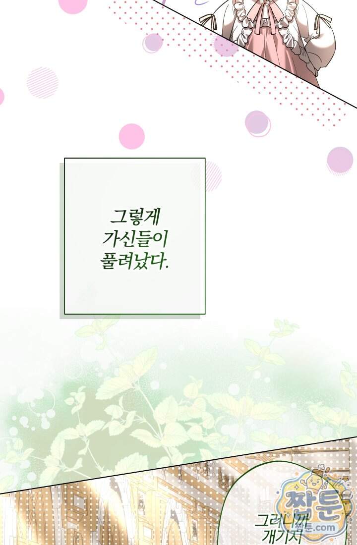 아기는 악당을 키운다 50화 69