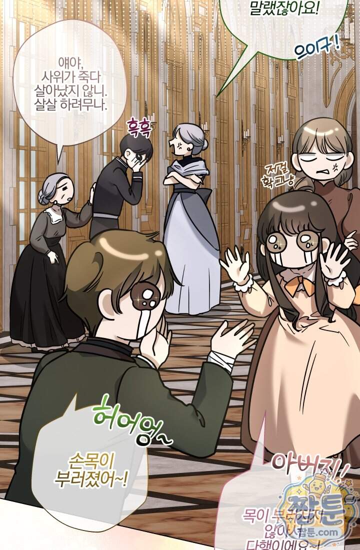 아기는 악당을 키운다 50화 70