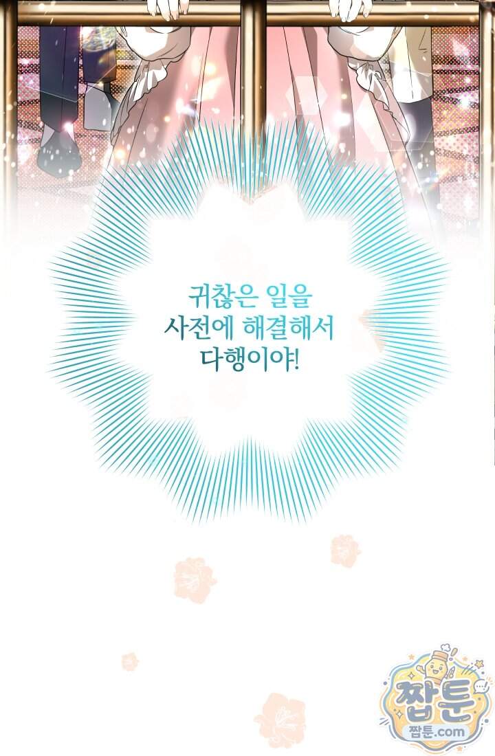 아기는 악당을 키운다 50화 72