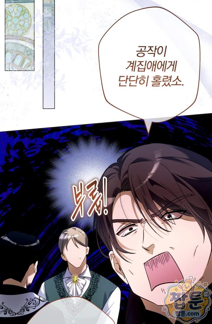 아기는 악당을 키운다 50화 74