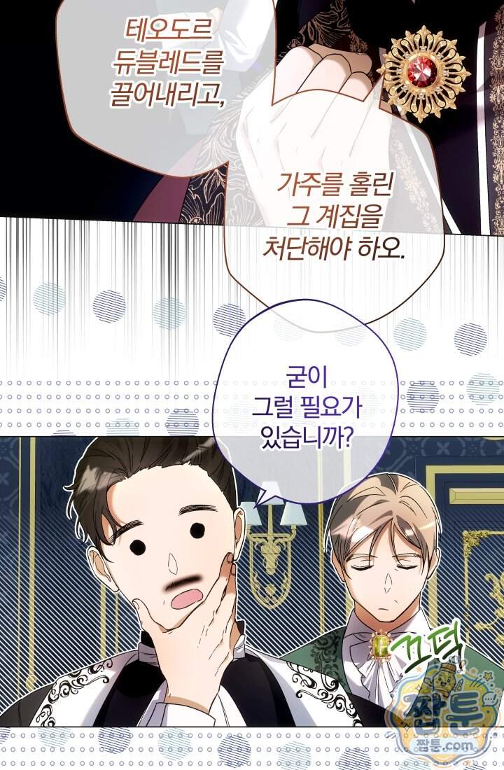 아기는 악당을 키운다 50화 75
