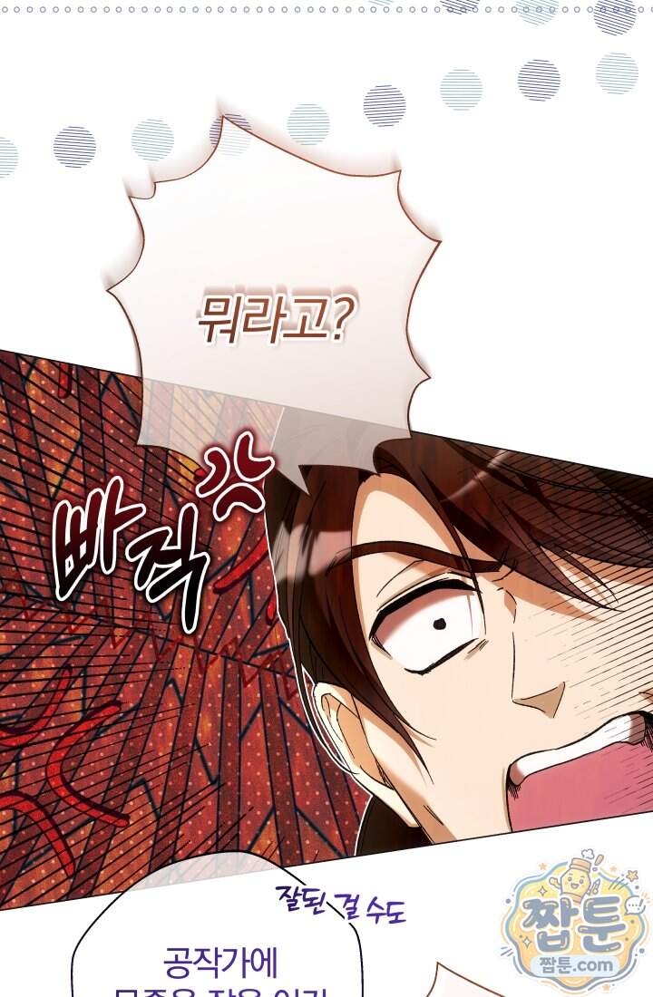 아기는 악당을 키운다 50화 76