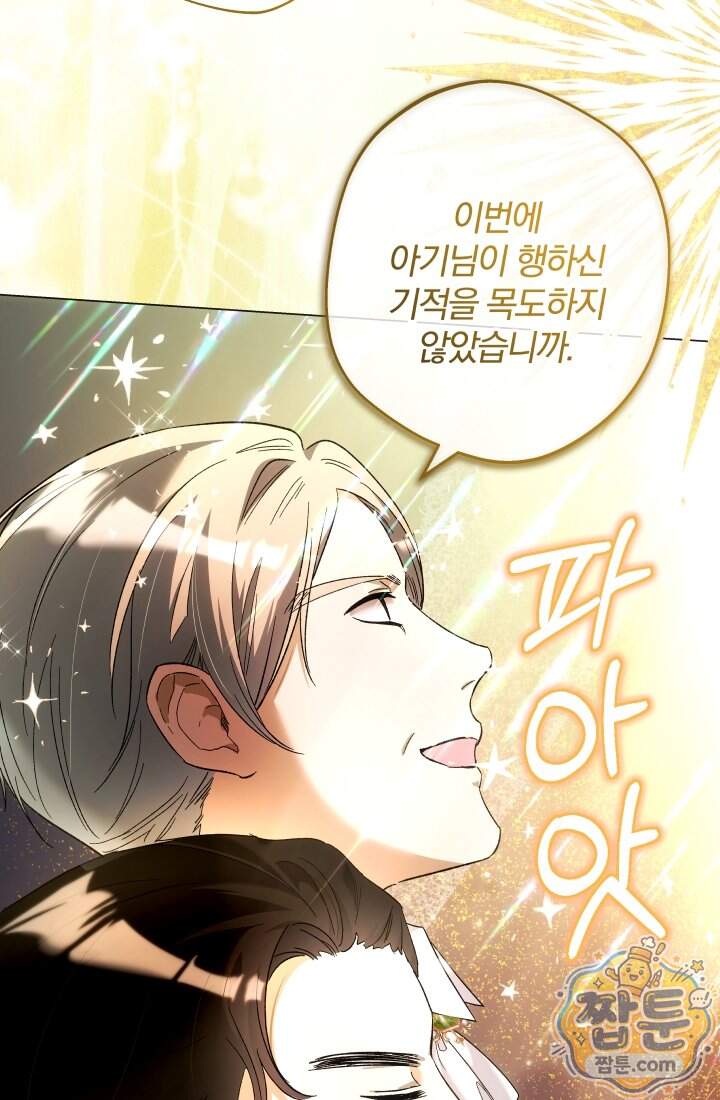 아기는 악당을 키운다 50화 78