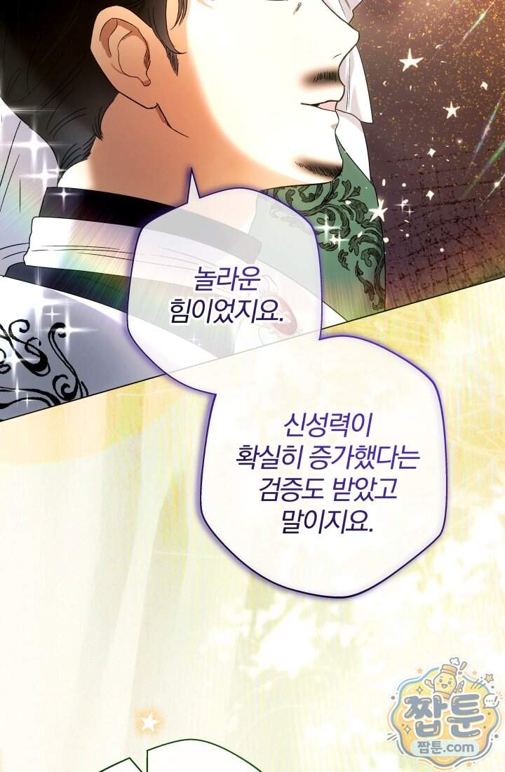 아기는 악당을 키운다 50화 79