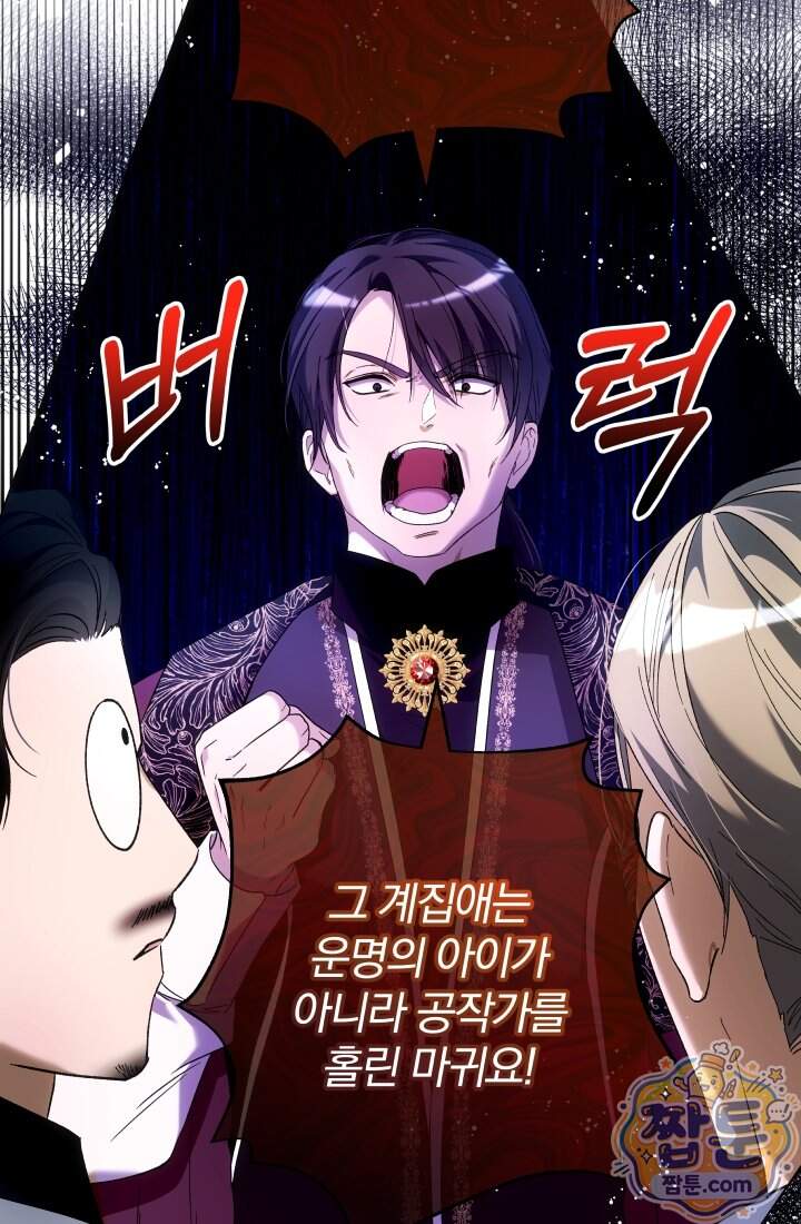 아기는 악당을 키운다 50화 82