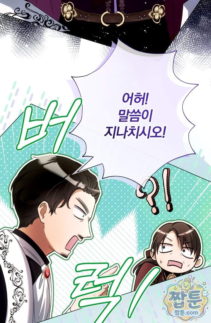 아기는 악당을 키운다 50화 83
